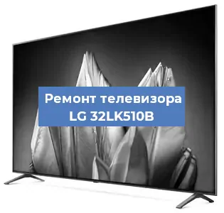 Замена материнской платы на телевизоре LG 32LK510B в Красноярске